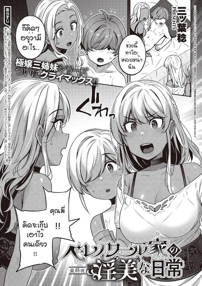 คฤหาสน์ของเหล่าคุณหนู [Mitsuba Minoru] Berenowaru ka no inbina nichijo