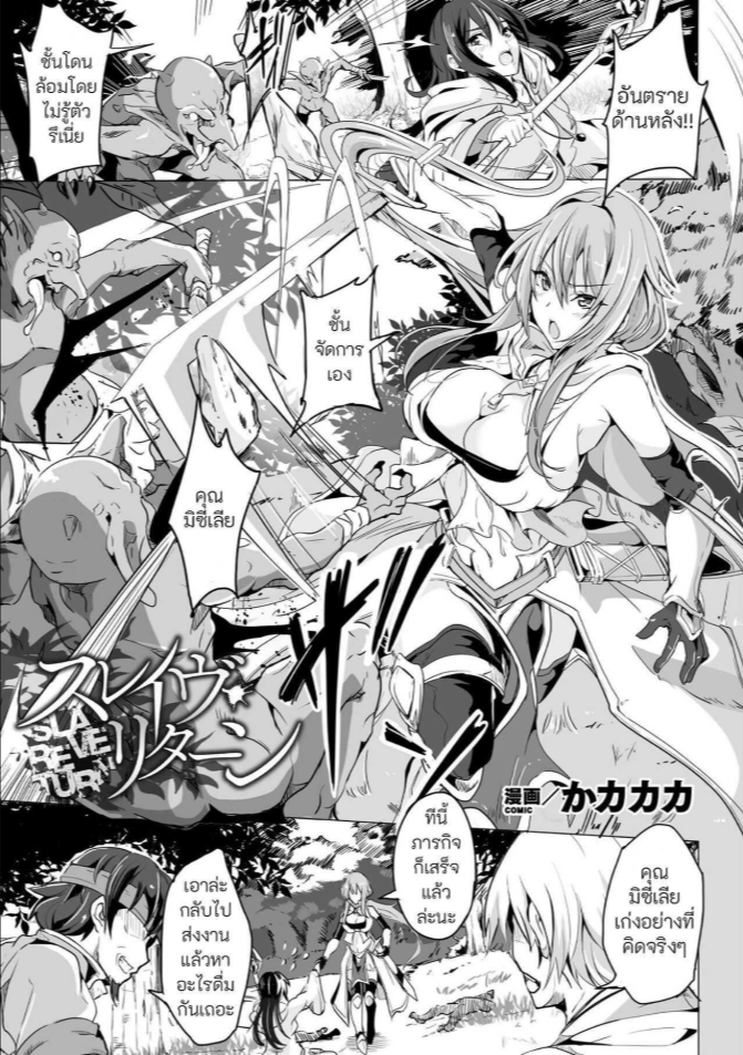 [Kakakaka] Slave return