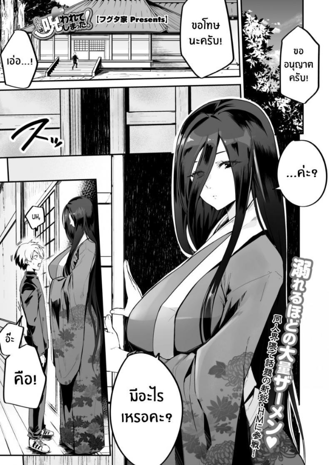 พิธีไล่ผีของเด็กหนุ่ม