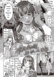 สัญญาของสองเรา [Miyama] Kohakushoku no machi sakuraga ita kisetsu