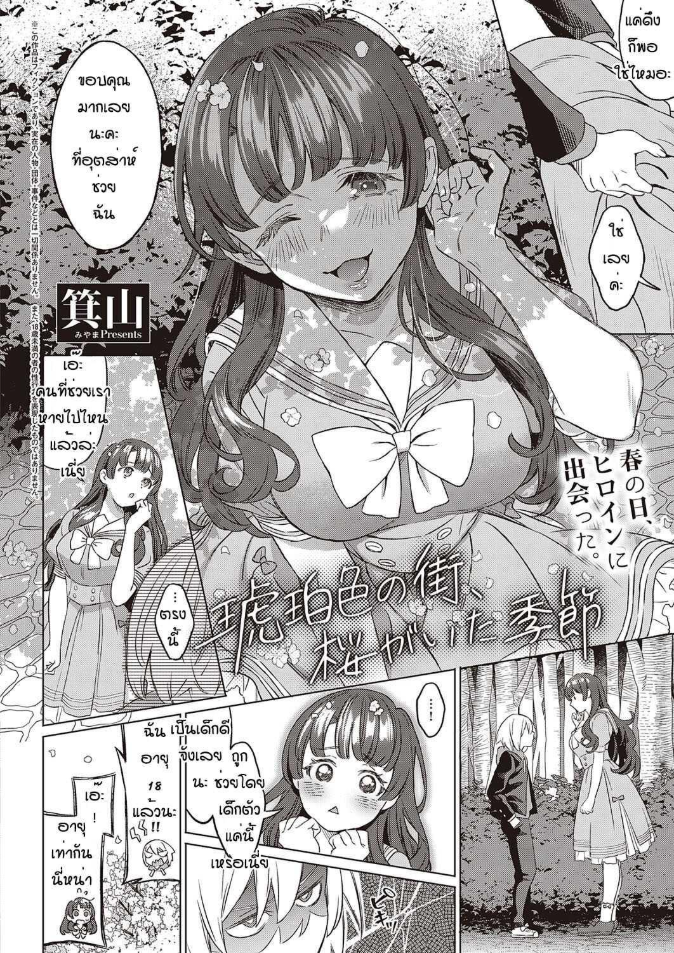 สัญญาของสองเรา [Miyama] Kohakushoku no machi sakuraga ita kisetsu