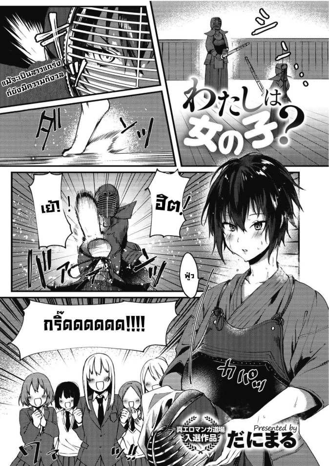 ฉันเป็นผู้หญิงนะ [Danimaru] Watashi wa Onna no Ko I’m A Girl