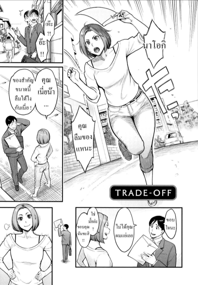 ผัวพลาดเมียชดใช้ [Mikami Cannon] Trade-Off (Toketa Risei wa Biyaku no Kaori)