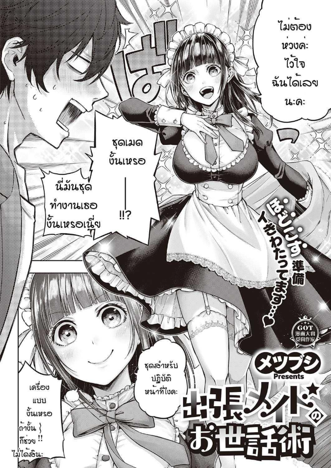 จากเมดเป็นเมีย [Metsubushi] Syucyoou meido no osewashu