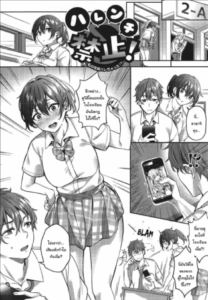 คุณประธานนักเรียนหัวโบราณ [Bunga] Harenchi Kinsh Watashi no Seiheki Barechatta (Juujun Nadeshiko)