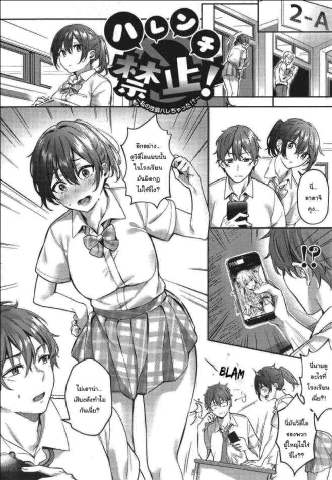 คุณประธานนักเรียนหัวโบราณ [Bunga] Harenchi Kinsh Watashi no Seiheki Barechatta (Juujun Nadeshiko)