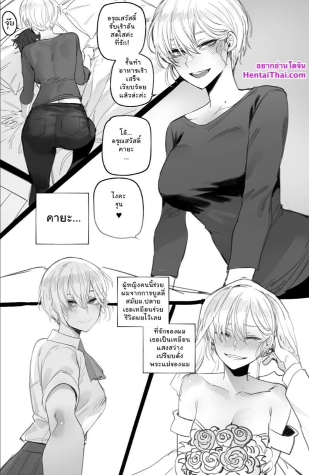 เสียเมียแบบเต็มใจ