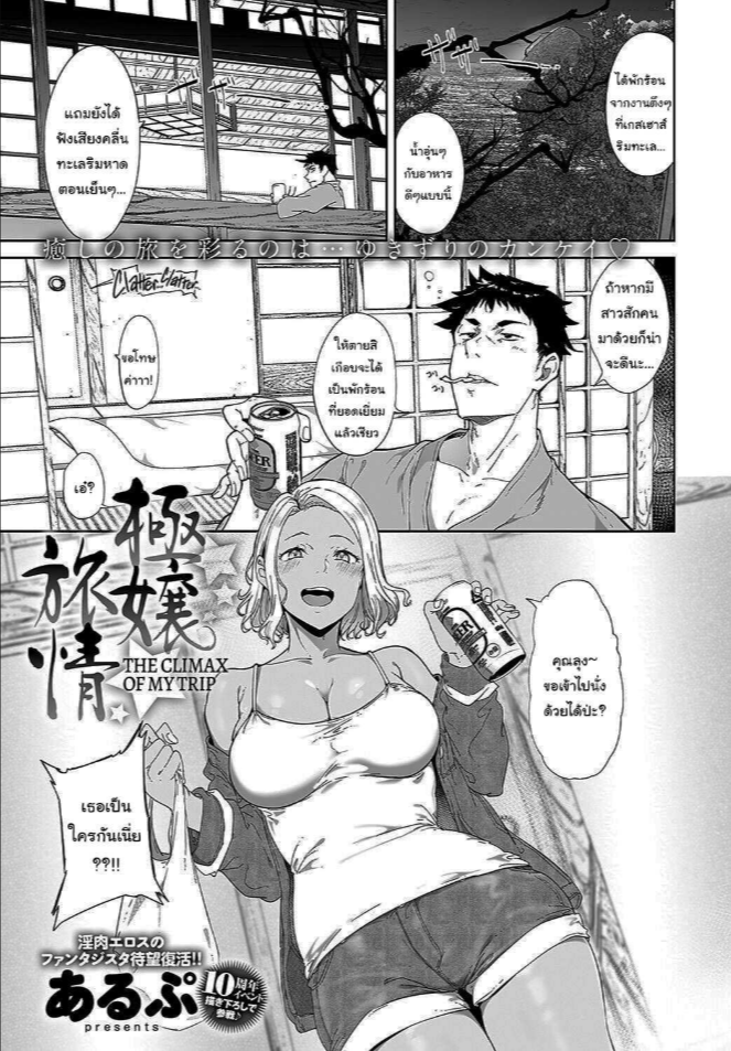 ทริปพักผ่อนสุดแปลก [Alp] Gokujou Ryojou The Climax of my Trip