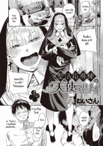 ทุกข์ใจอะไรให้มารีเป็นนางฟ้าของคุณสิคะ [Neisan] Seikatsu Shidoutou no Tenshi Marie
