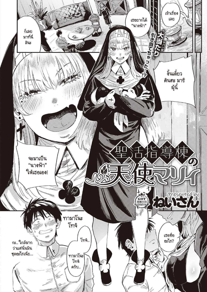 ทุกข์ใจอะไรให้มารีเป็นนางฟ้าของคุณสิคะ [Neisan] Seikatsu Shidoutou no Tenshi Marie