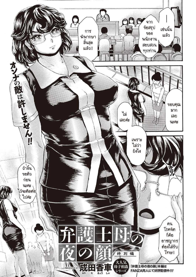 อีกใบหน้าหนึ่งของคุณแม่ทนาย [Narita Kyousha] Bemgoshi haha no yoru no kao