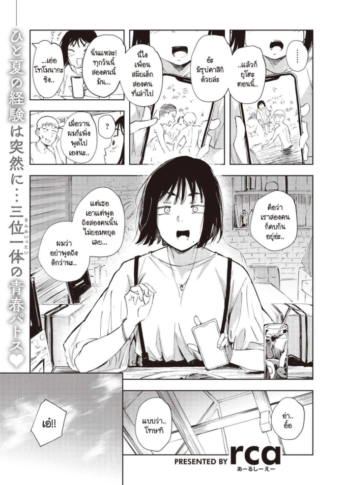 เพื่อนรักกัน เราสามคน [Rca] Sannin
