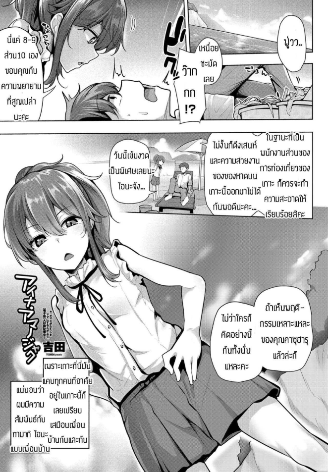 เด็กปากไม่ตรงกับใจ [Yoshida] Aina amanojaku