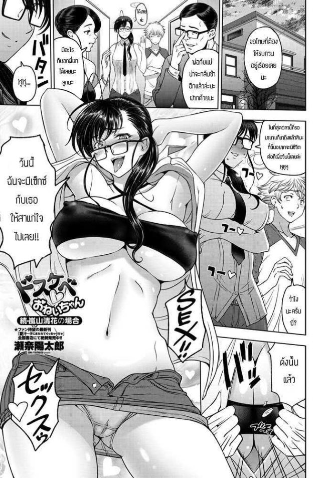 เปลี่ยนพี่สาวให้เป็นM [Sena Youtarou] Dosukebe Onechan