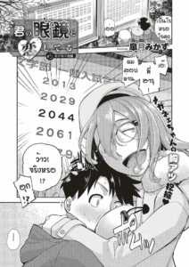 สาวแว่นนี่แหละสเป็คเลย [Satsuki Mikazu] Kimi no megane ni aishiteru