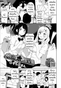 แฟนผมต้องน่ารักกว่าอยู่แล้ว [Soramame-san] NAKADASHI DAIKESSEN