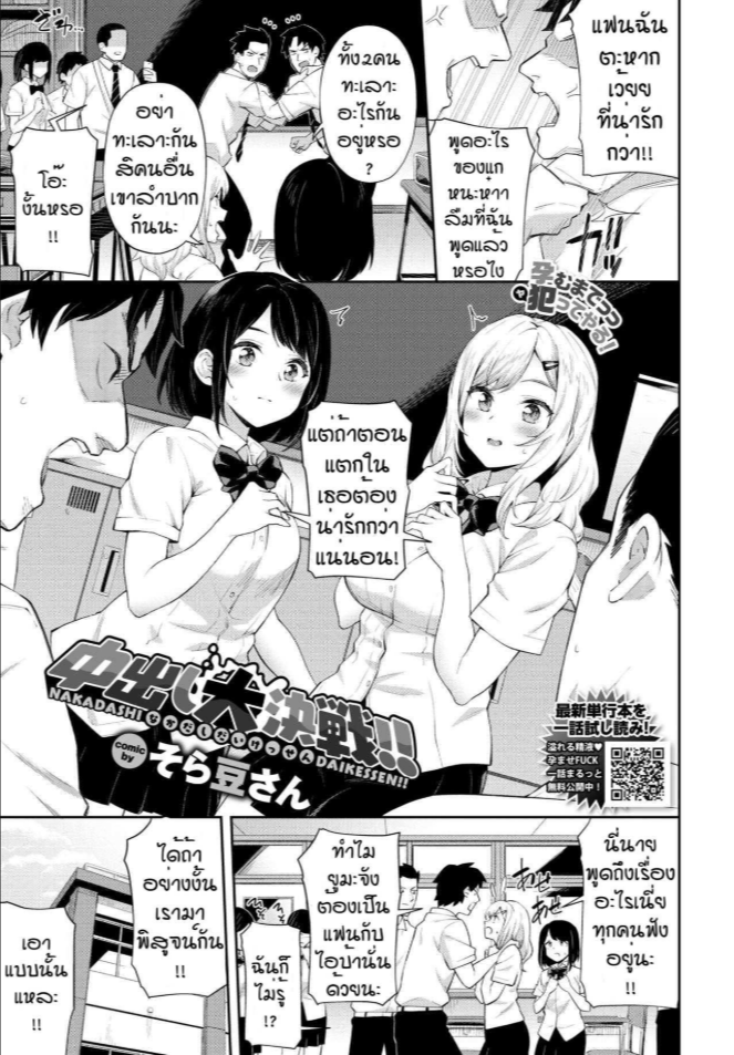 แฟนผมต้องน่ารักกว่าอยู่แล้ว [Soramame-san] NAKADASHI DAIKESSEN