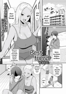 เพื่อนสนิท [Gyouza Teishoku] Best friend (Web Haishin Gekkan Tonari no Kininaru Oku-san Vol. 035)[Decensored]