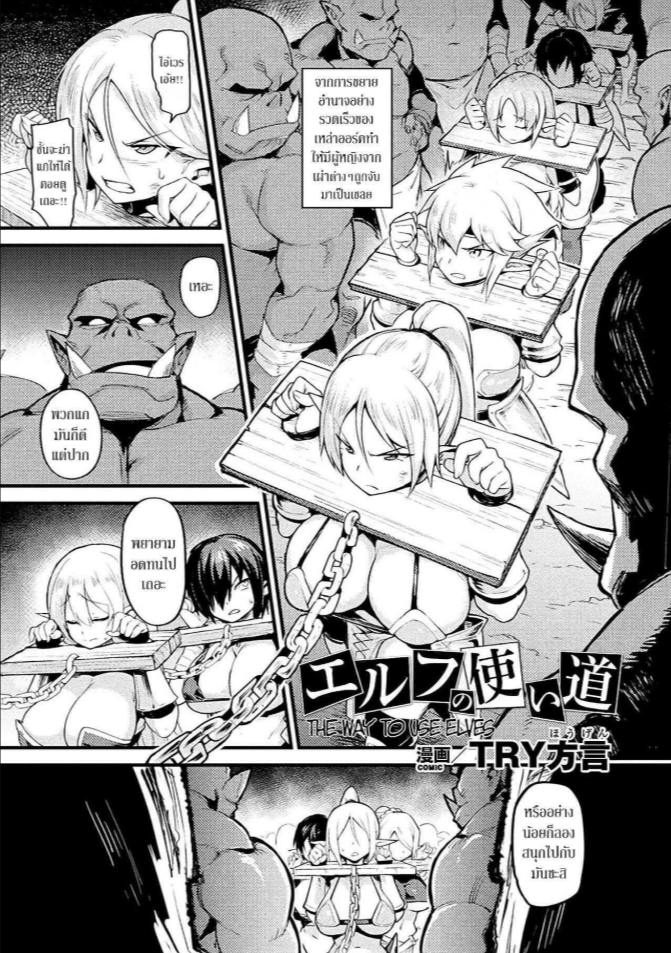 [TRY Hougen] Elf no Tsukaimichi
