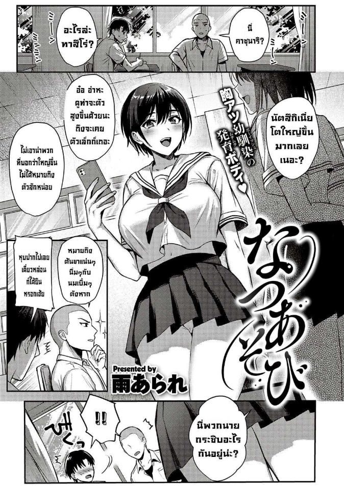 กิจกรรมฤดูร้อนของสามเพื่อนรัก [Ame Arare] Natsu Asobi Summer Play (COMIC ExE 32)[Digital]