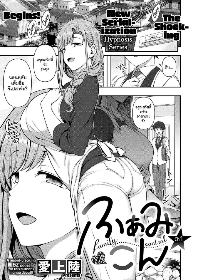 สะกดจิต สะกดรัก [Aiue Oka] Family Control (COMIC ExE 29)[Digital]