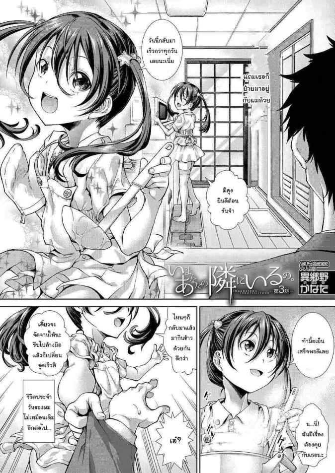 สต็อกเกอร์มาตั้งแต่เด็ก [Igouno Kanata] Ima, Anata no Tonari ni Iru no. Right Now, By Your Side