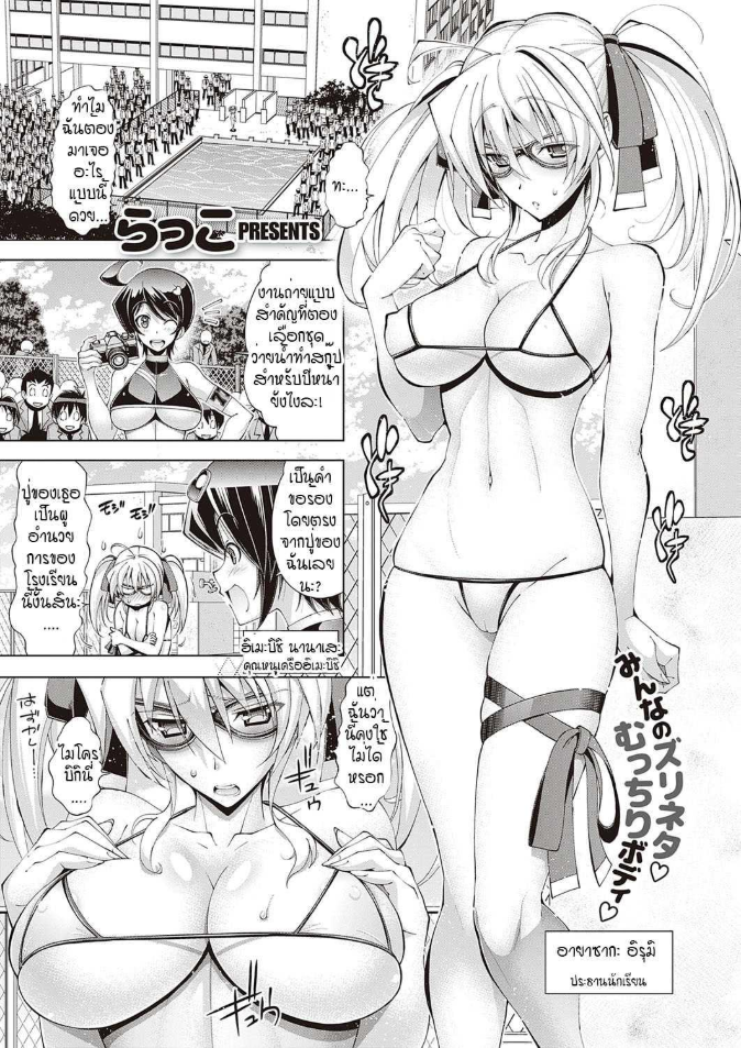 อีรูมิค (ความลับของประธานนักเรียน)[Rakko] Irumix 1 uwasa no seito kaicyou