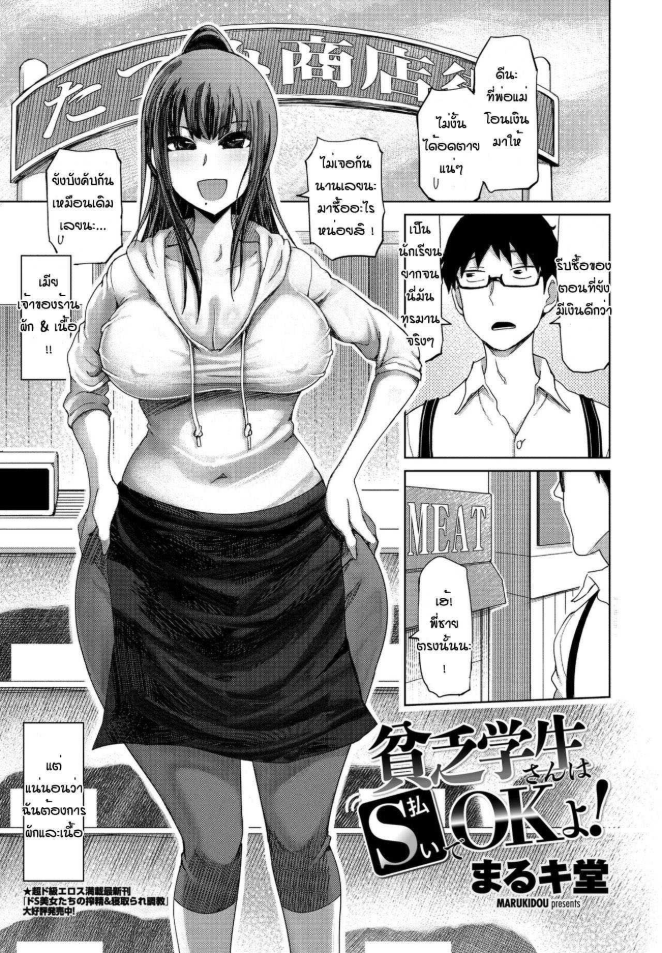 ไม่ต้องจ่ายเป็นเงินหรอกจ่ะหนุ่มน้อย [Marukidou] Binbou gakusei ha harai de ok yo