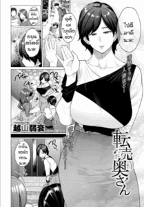 ซื้อง่ายขายคล่อง [Etuzan Jakusui] Tenbai Oku-san