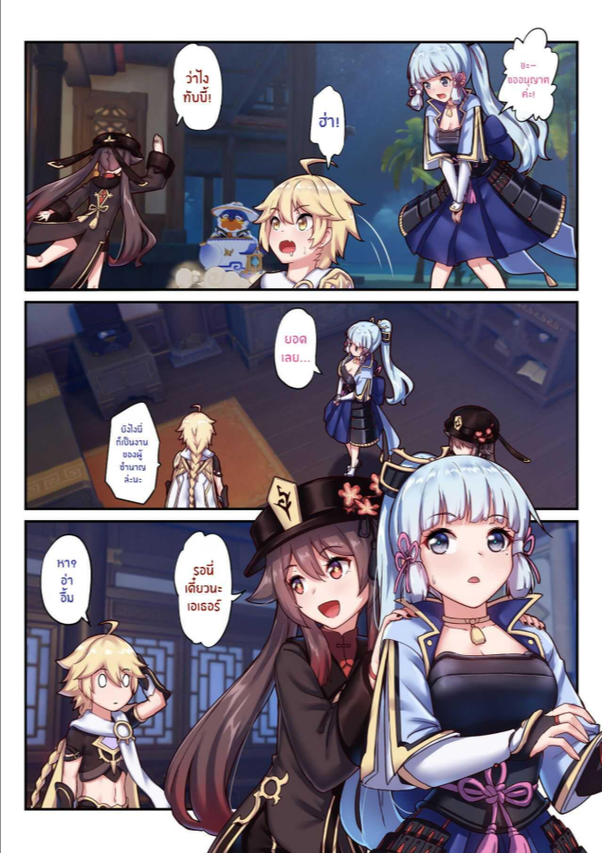 ฮาเร็มของนักเดินทาง [Longow Flintlock] The Traveler’s Wives Hu tao & Kamisato Ayaka