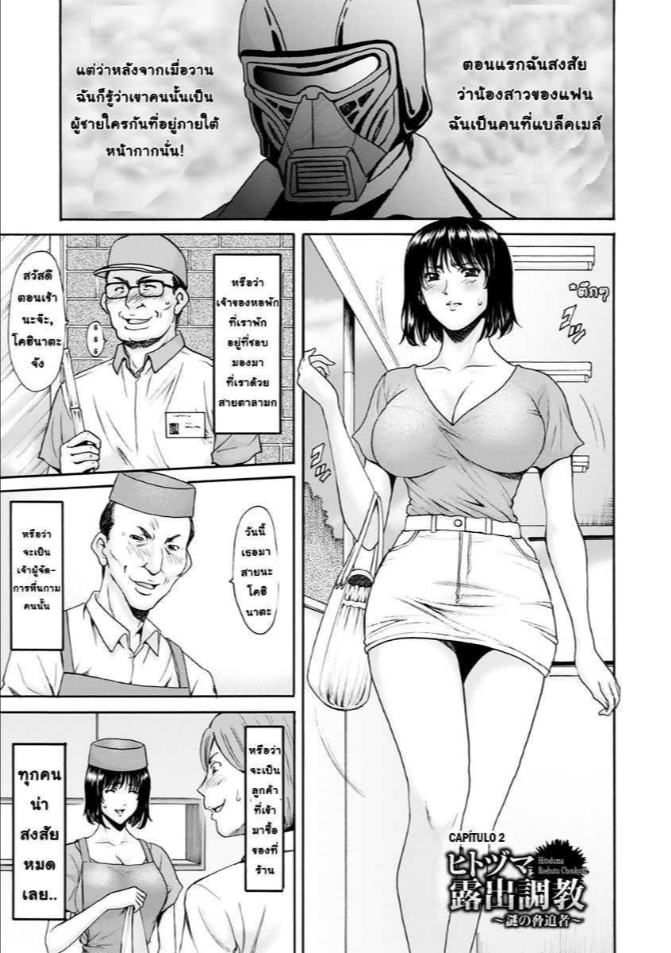 สาวใหญ่ของขาดกับหน้ากากเวเดอร์ [Hoshino Ryuichi] Hitozuma Roshutsu Choukyou ~Nazo no Kyouhakusha~