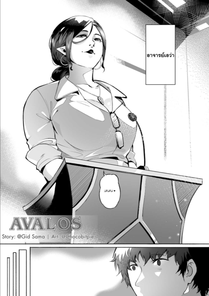 ผมเป็นทาสอาจารย์ซัคคิวบัส [WaifuSplit] AVALOS
