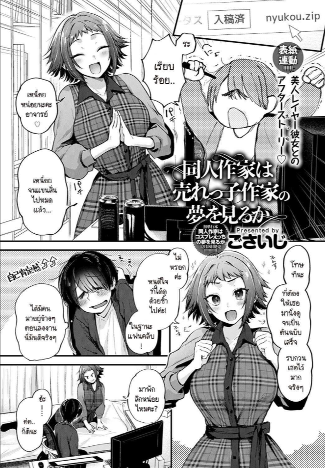 นักวาดที่อยากทำฝันเพื่อเธอ [Gosaiji] Doujin Sakka wa Urekko Sakka no Yume o Miru ka
