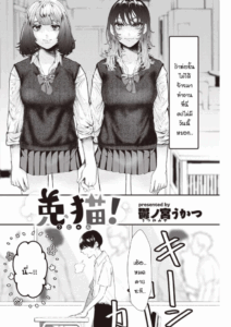 เก็บประสบการณ์ก่อนไปโตเกียว [Utsunomiya Ukatsu] Unyan!