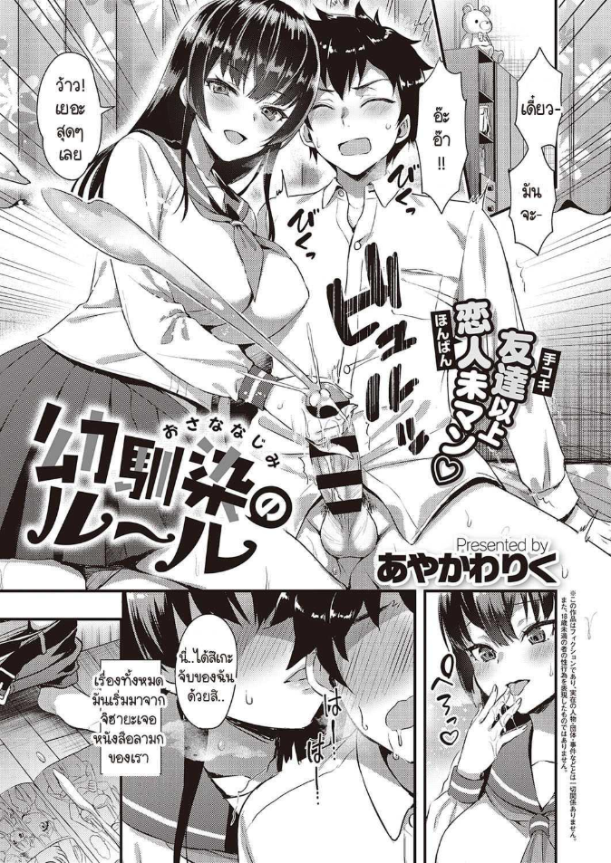 กฎของเราคือเก็บครั้งแรกให้คนที่ชอบเท่านั้น [Ayakawa Riku] Osanajimi no Ruuru