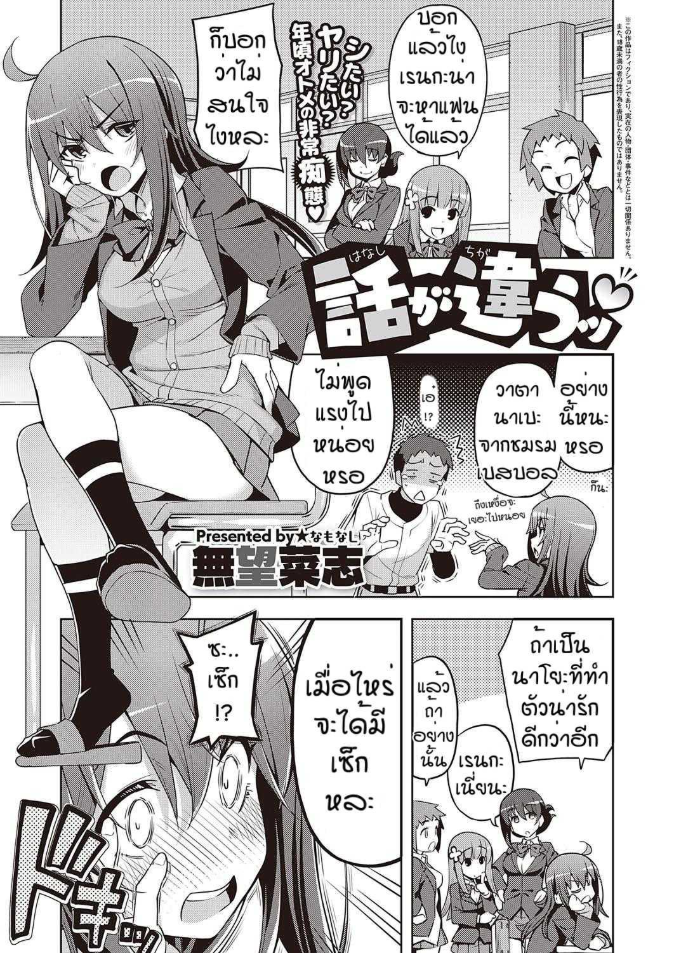 เวอร์จิ้นแล้วไง [Namonashi] Hanashi ga chikau