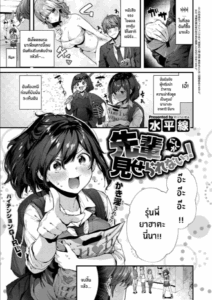 ให้ดูเเค่รุ่นพี่เท่านั้น! [Suihei Sen] Senpai ni shika Miserarenai!