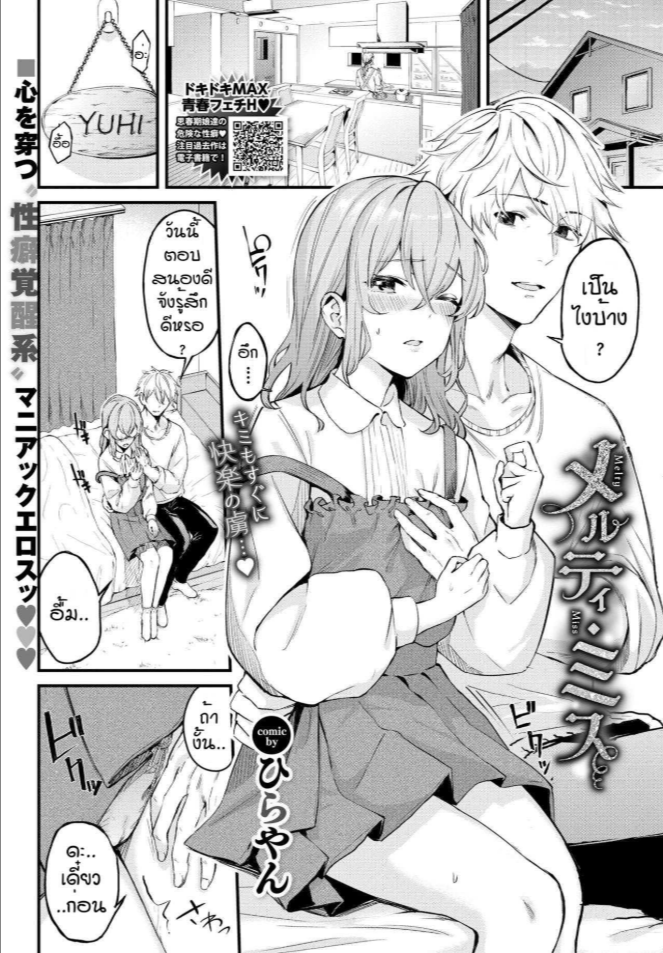 แล้วมาอีกนะคะ [Hirayan] Melry miss