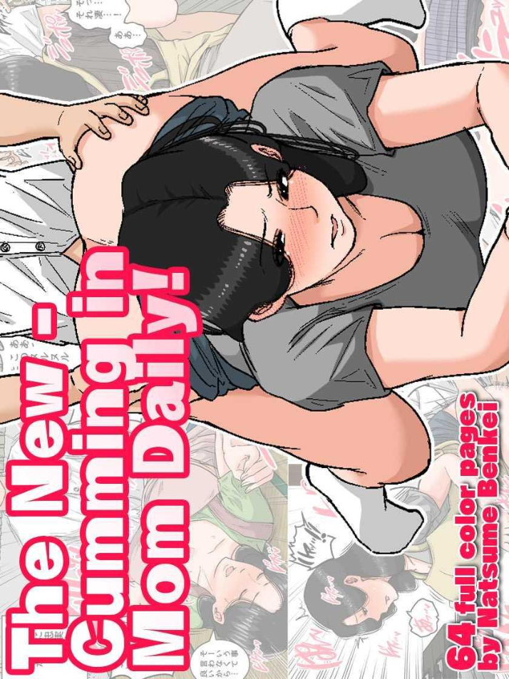 ลูกขี้เงี่ยนกับแม่ก้นนมโต [Natsume Benkei] Shin Nichijou-teki ni Okaa-san ni Dasu Seikatsu!