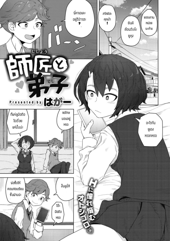 สัญญาเสียว [Hagger] Shishou to Deshi