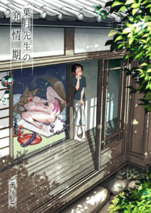 [Dhibi Shoten (Dhibi)] Hazuki-sensei no Hatsujouki
