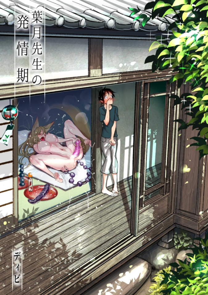 [Dhibi Shoten (Dhibi)] Hazuki-sensei no Hatsujouki