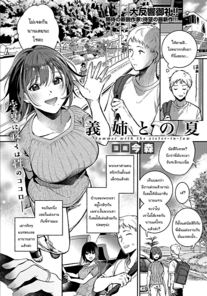 พอจะช่วยฉันได้ไหม [Imamori] Gishi to no Natsu Summer with my sister-in-law (ANGEL Club 2021-10)