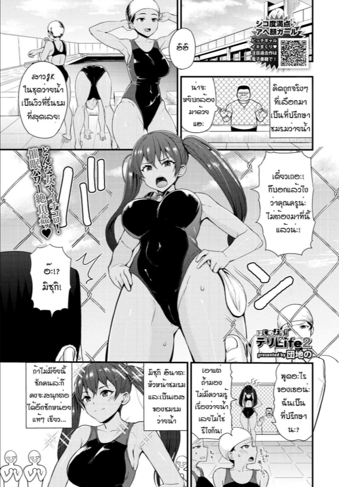 แอพเด็ด เรียกเด็กมาถึงบ้าน [Danchino] Hajimeyou deri life 2