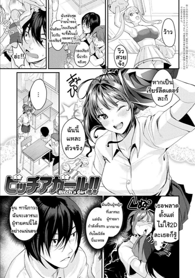 ยัยร่าน [Torotaro] Bitch a Girl (Shoujo Fondue)