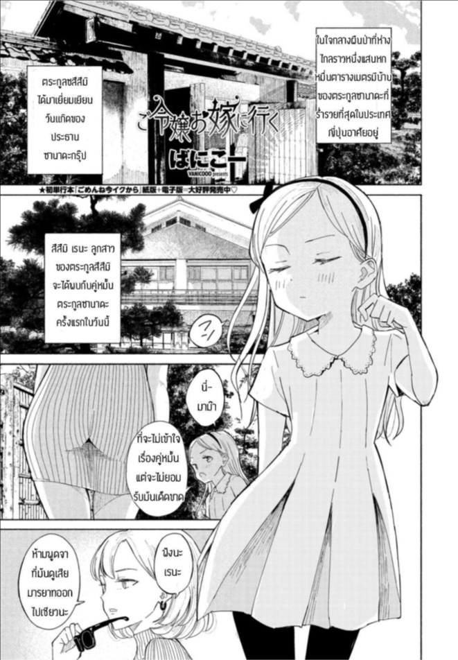 ครอบครัวสุขสันต์ [Vanicooo] Goreijou Oyome ni Iku