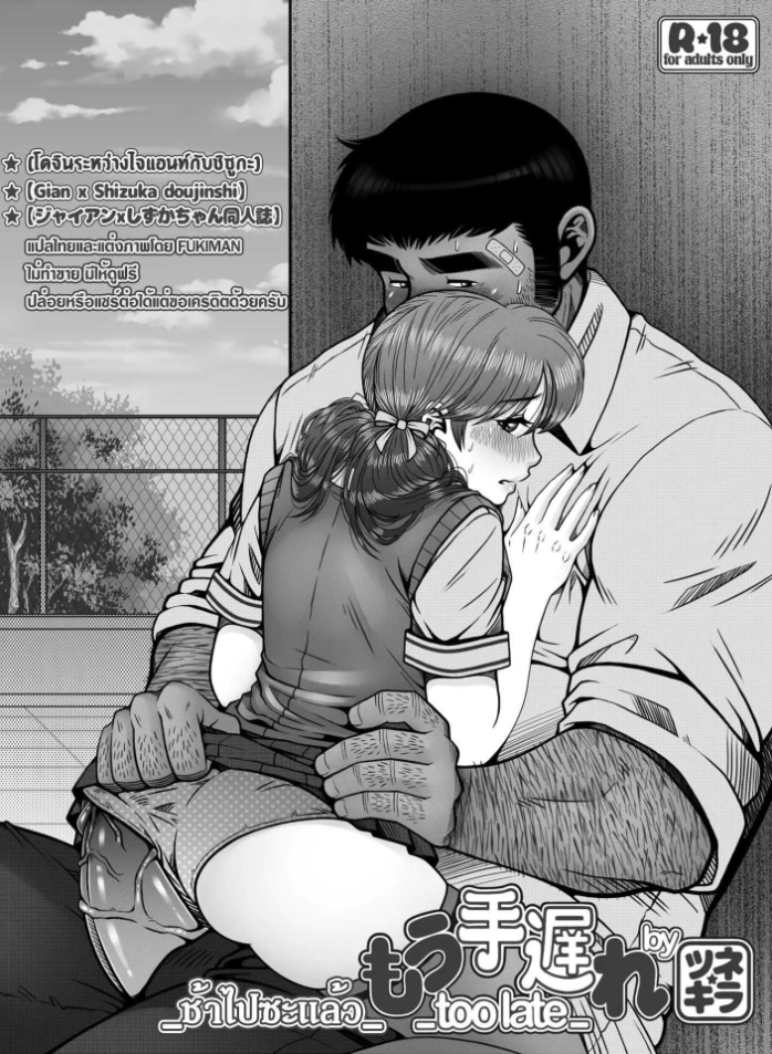 ช้าไปซะแล้ว [Tsunekira] Mou Teokure – Too Late
