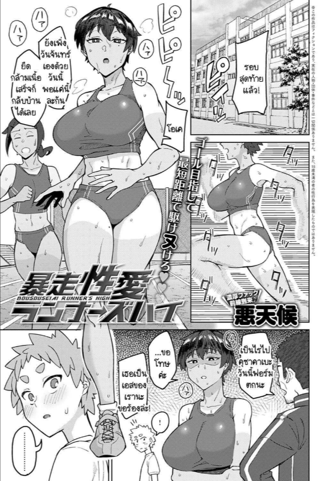 ความผิดที่นายทำให้ฉันฟอร์มตก [Akutenkou] Bousouseiai runner’s high