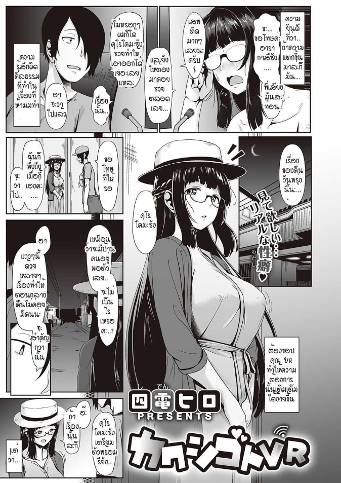 ใน VRมันไม่พอต้องลองของจริง [Shiden hiro] Kakushi goto VR