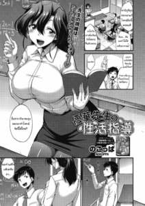 เด็กพิเศษของอาจารย์ยูกะ.. [Nokoppa] Yuuka-sensei no Seikatsu Shidou
